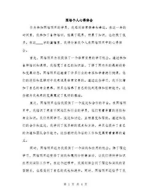国培个人心得体会（二篇）