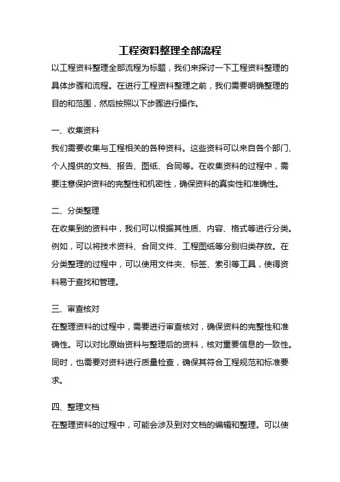 工程资料整理全部流程