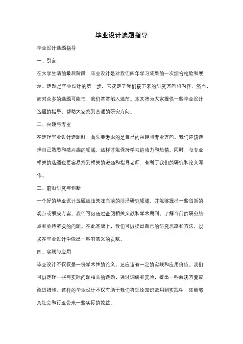 毕业设计选题指导