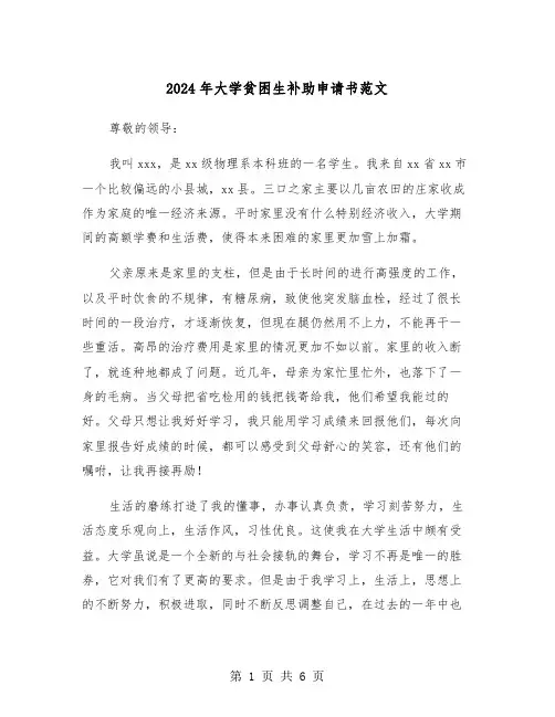 2024年大学贫困生补助申请书范文(四篇)