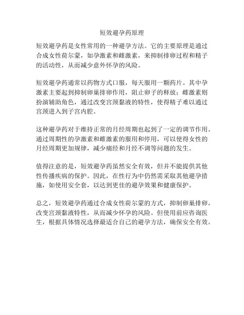 短效避孕药原理