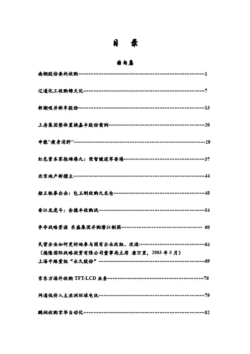 投行并购案例详解