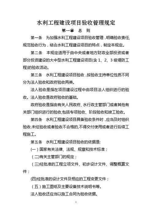 水利建设工程验收管理规定
