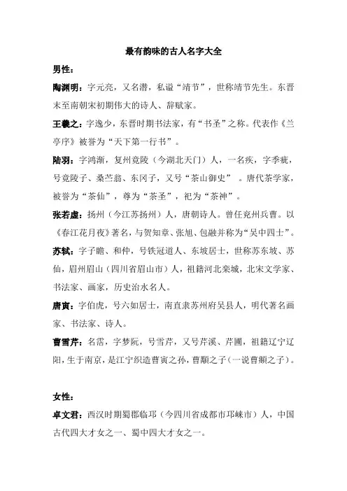 最有韵味的古人名字大全