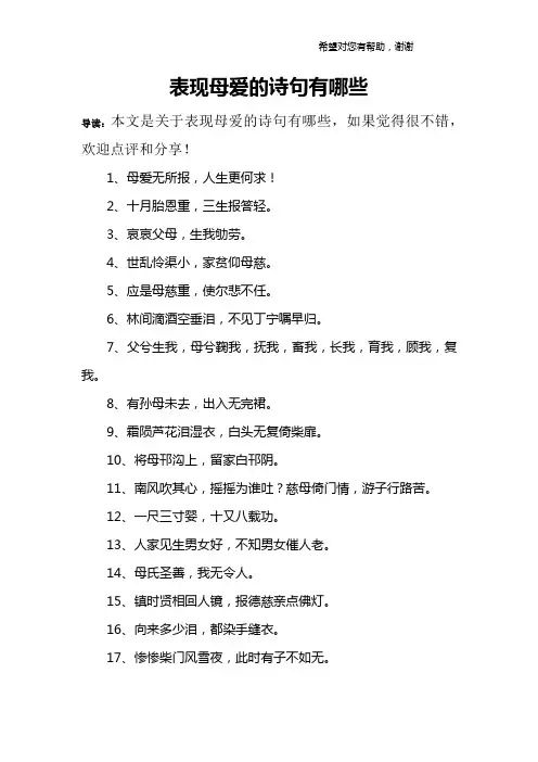 表现母爱的诗句有哪些