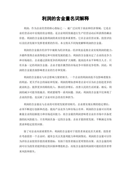 利润的含金量名词解释