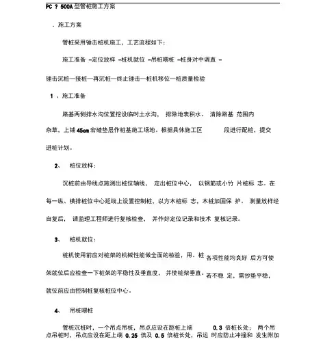 PC管桩施工方案1