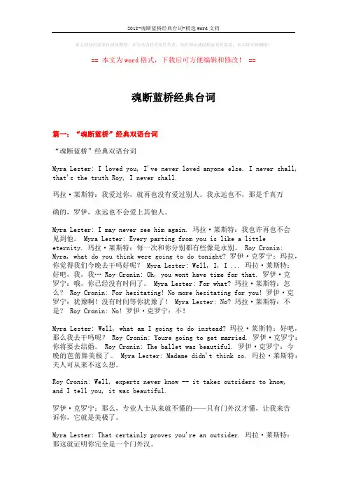 2018-魂断蓝桥经典台词-精选word文档 (12页)