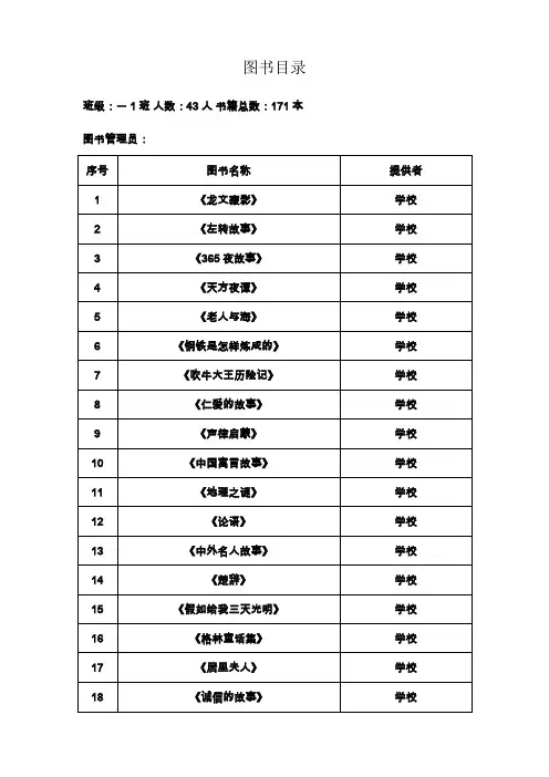 一年级读书图书目录