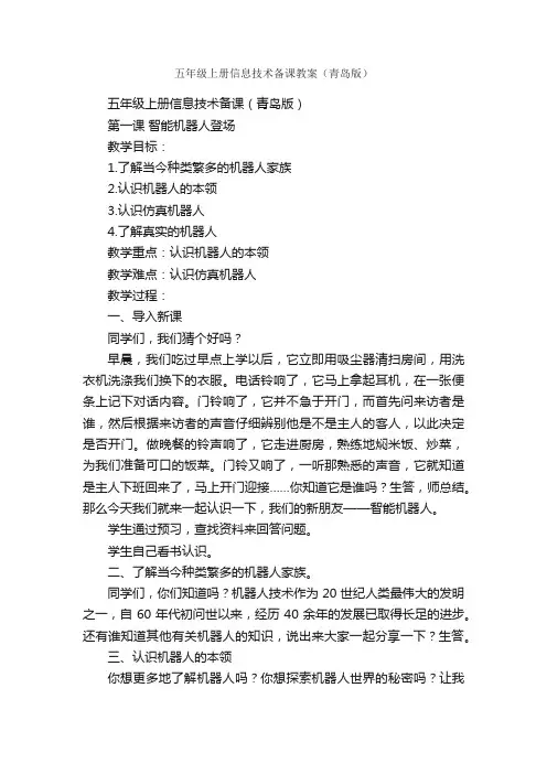 五年级上册信息技术备课教案（青岛版）