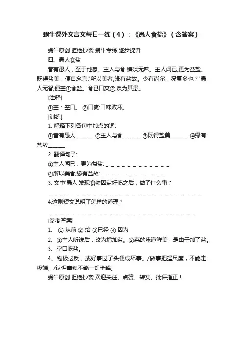 蜗牛课外文言文每日一练（4）：《愚人食盐》（含答案）