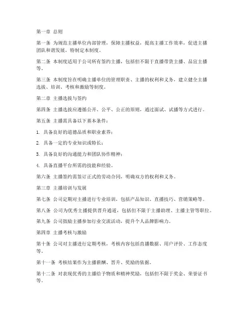 主播单位管理制度