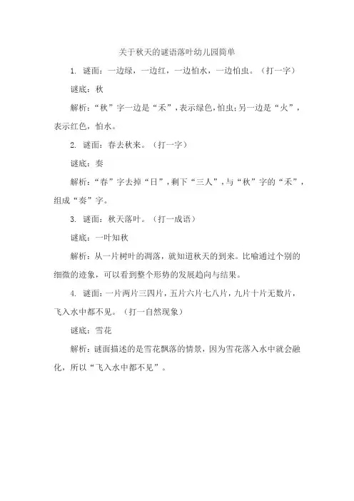 关于秋天的谜语落叶幼儿园简单
