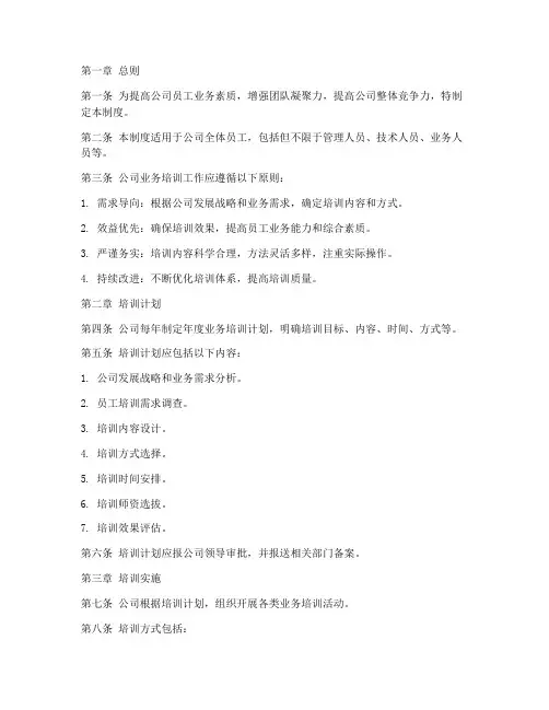 公司业务培训管理制度