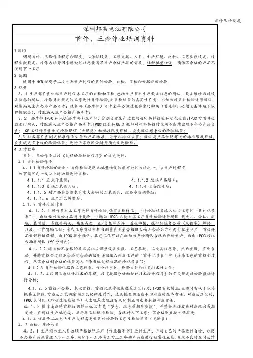 首件三检制度