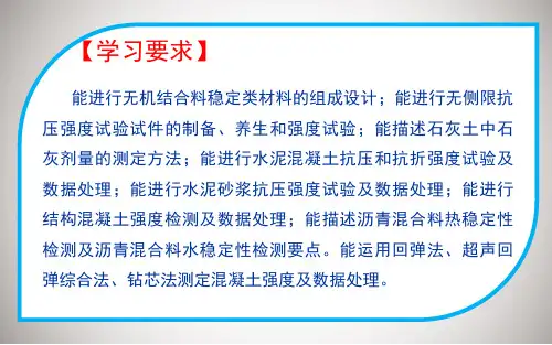 混合料强度无侧限抗压强度检测