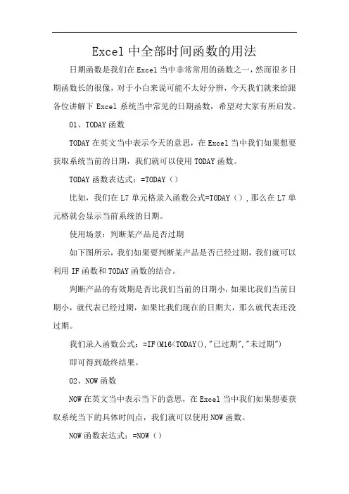 Excel中全部时间函数的用法