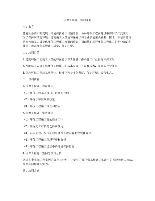 环保工程施工培训计划