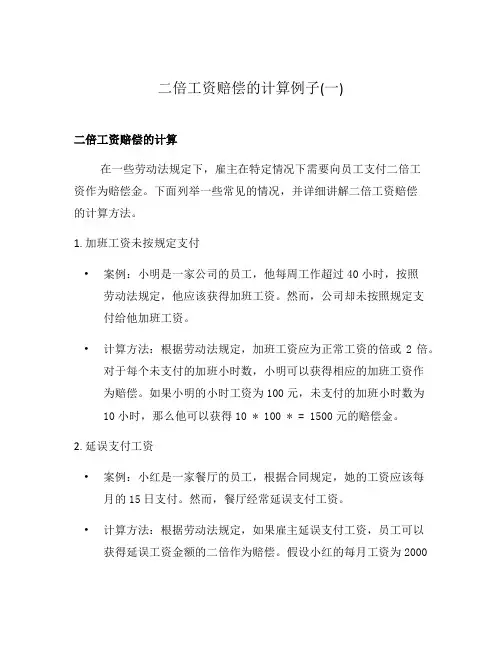 二倍工资赔偿的计算例子(一)