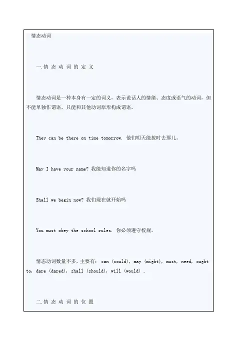 初中英语语法情态动词讲解与练习有答案
