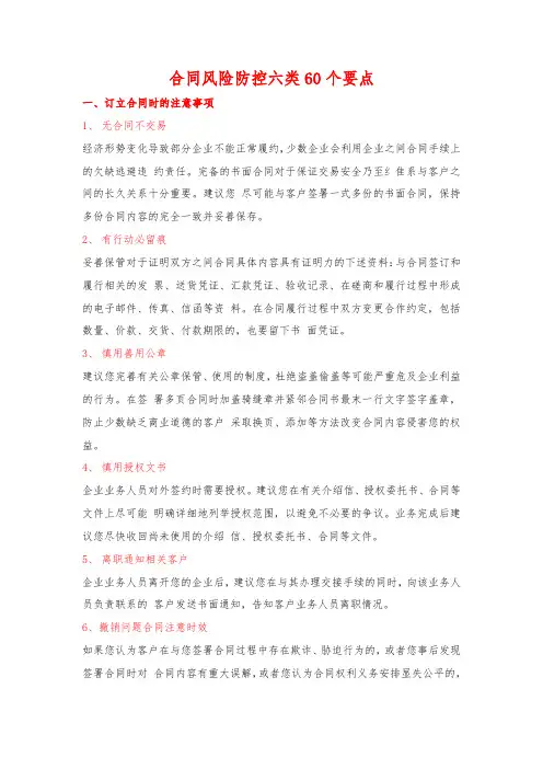 合同风险防控六类60个要点