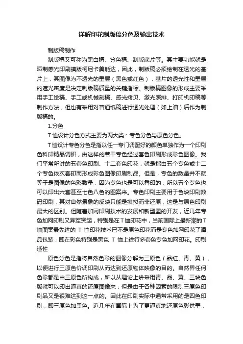 详解印花制版稿分色及输出技术