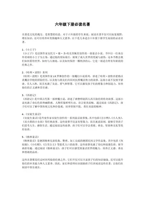 六年级下册必读名著