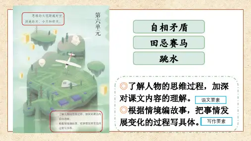 《自相矛盾》ppt课件