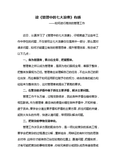 读《管理中的七大浪费》有感