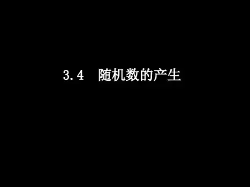 excel随机数模拟方法