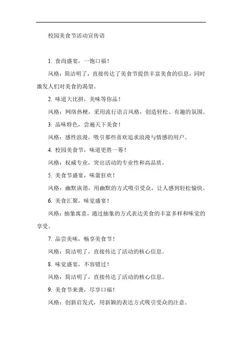 校园美食节活动宣传语
