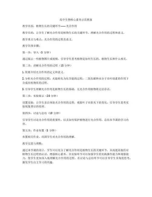 高中生物核心素养示范教案