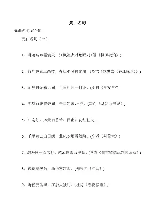 元曲名句