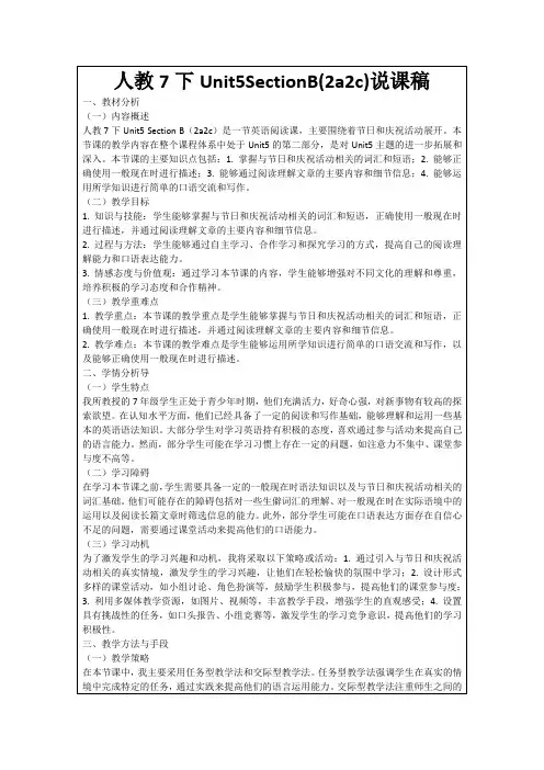 人教7下Unit5SectionB(2a2c)说课稿