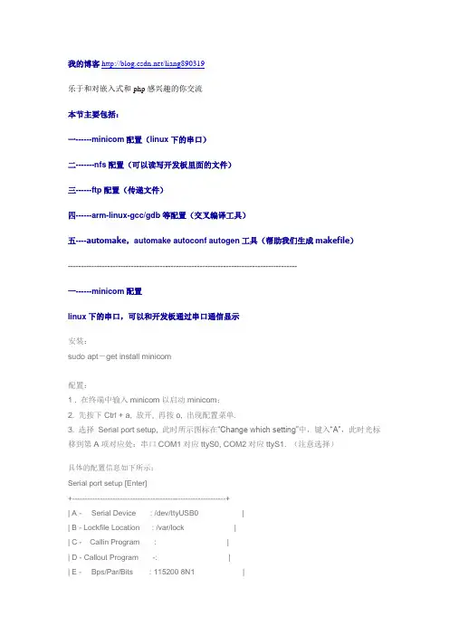 ubuntu 嵌入式开发环境建立(完整版)