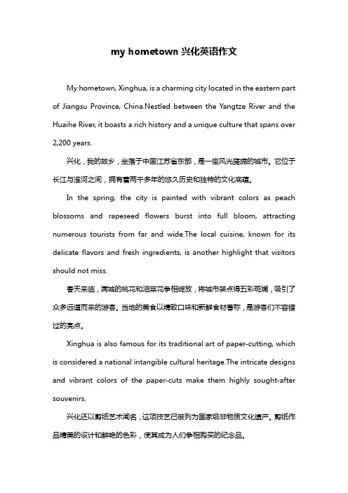 my hometown兴化英语作文