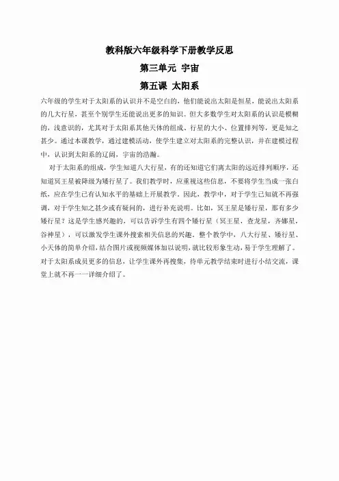 教科小学科学六下《3.5、太阳系》word教案(4)