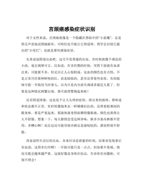 宫颈癌感染症状识别