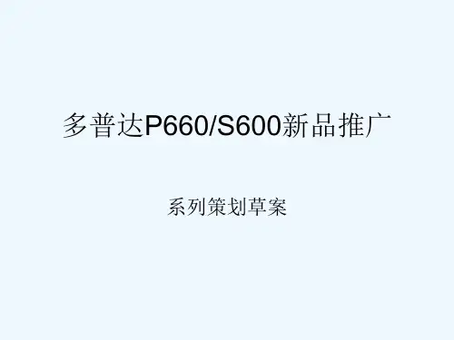 品牌手机新品上市推广方案