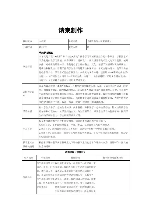 人教版初中美术七年级下册第四单元第2课 盛情邀约-请柬制作 教案设计
