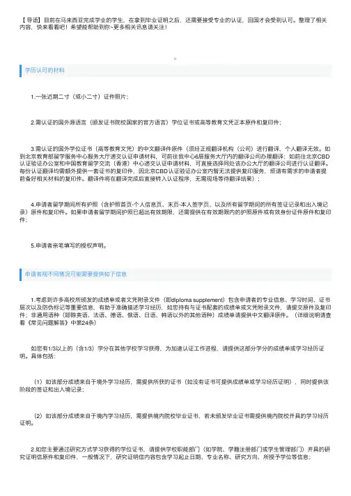 马来西亚留学认证流程