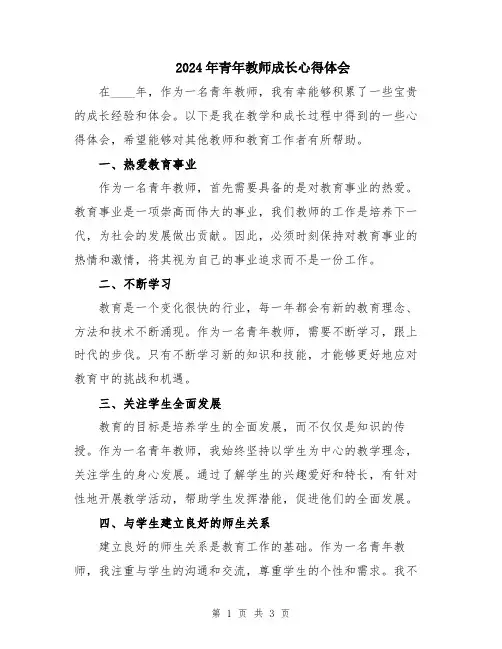 2024年青年教师成长心得体会