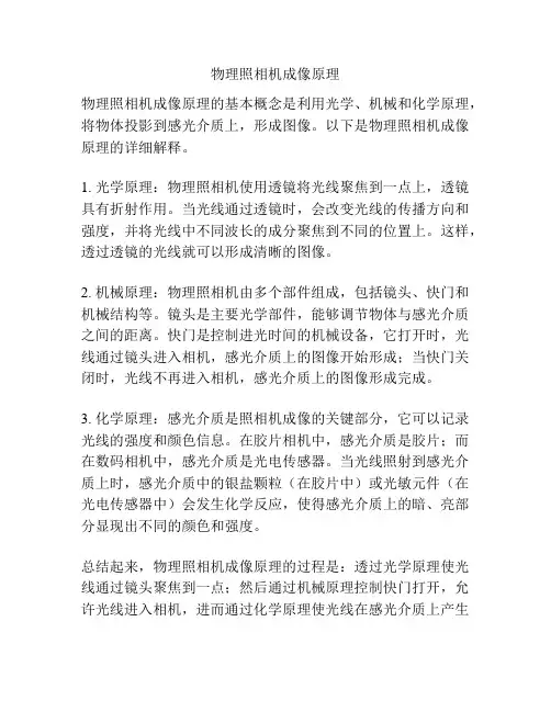 物理照相机成像原理