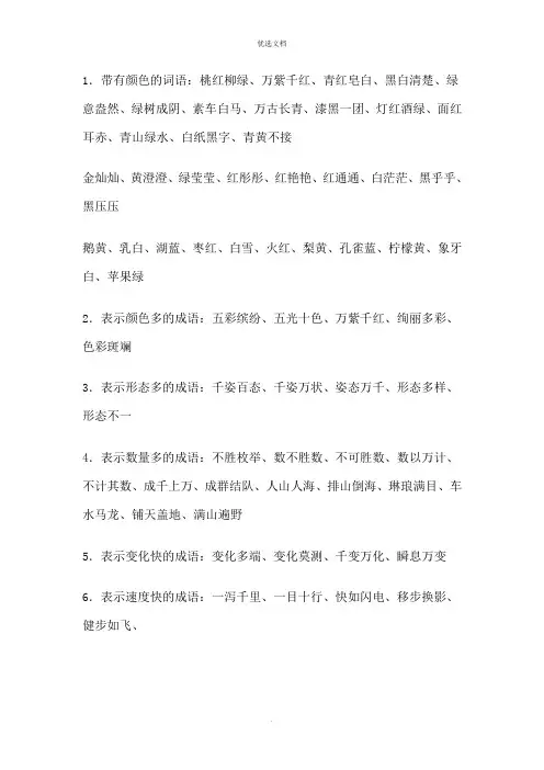 三年级词语积累