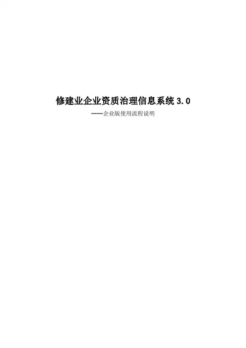 建筑业企业资质管理信息系统
