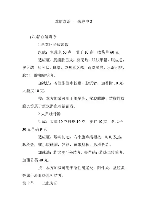 难病奇治-----朱进中2