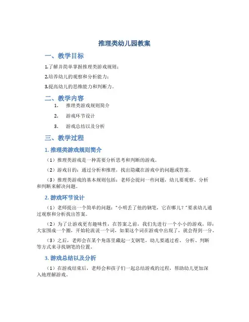 推理类幼儿园教案