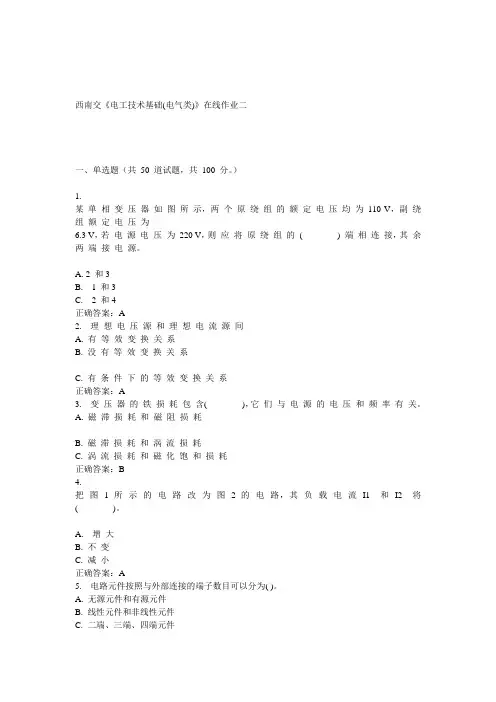 15春西南交《电工技术基础(电气类)》在线作业二 答案