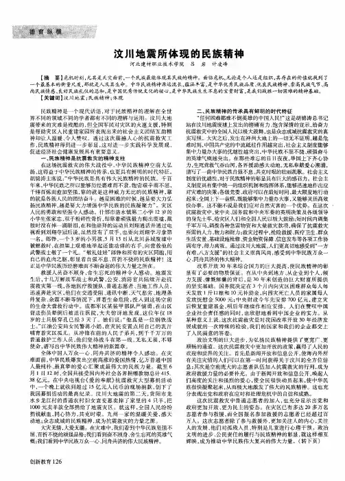 汶川地震所体现的民族精神