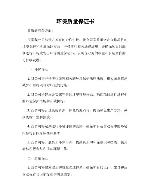 环保质量保证书